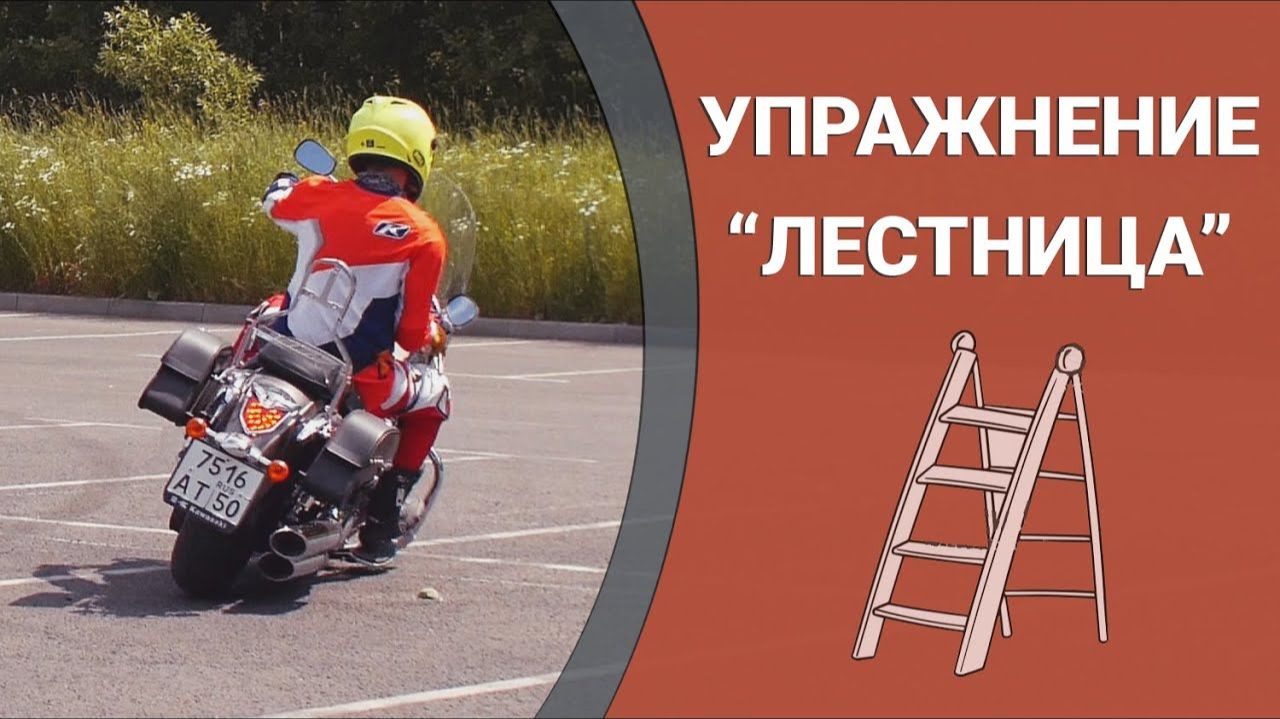 Упражнения «Лестница» для тяжелых мотоциклов (прохождение на Kawasaki Vulcan 1700) смотреть онлайн