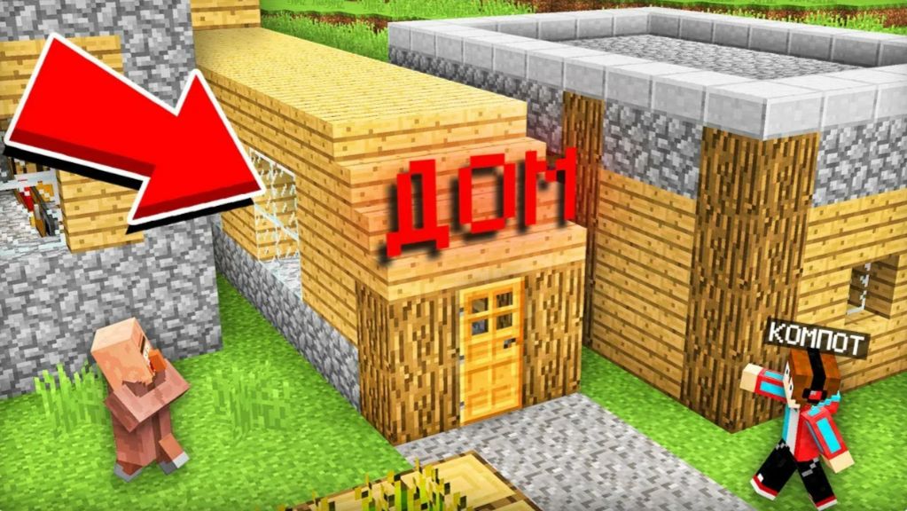 КАК ЭТОТ ДЛИННЫЙ ДОМ ПОЯВИЛСЯ В НАШЕМ РАЙОНЕ В МАЙНКРАФТ Компот Minecraft смотреть онлайн