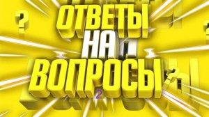 Ответы на вопросы 2