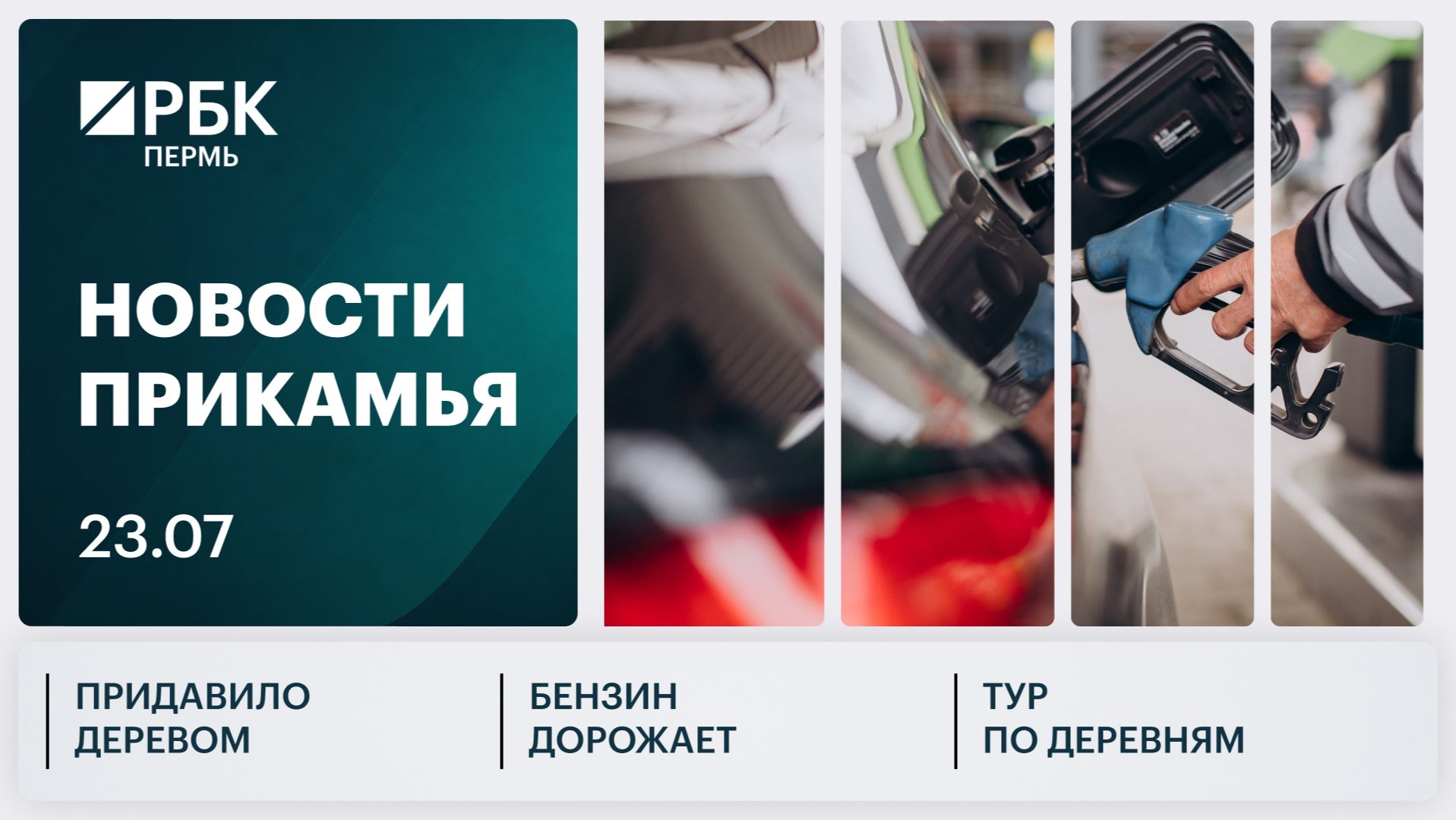 Придавило деревом | Бензин дорожает | Тур по деревням смотреть онлайн