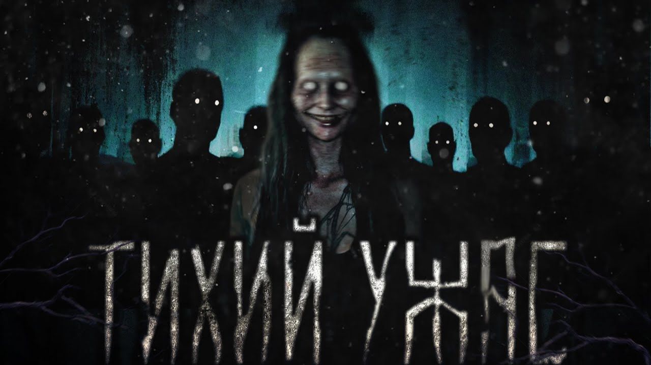 Тихий ужас. Часть 5. Страшные истории на ночь. Мистика. Страшилки на ночь. смотреть онлайн