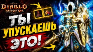 ТЫ ЗРЯ ЭТО ИГНОРИРУЕШЬ! Как фармить ежедневные камни в Diablo Immortal