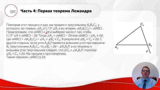 Основные следствия из аксиоматики Гильберта. Теоремы Лежандра