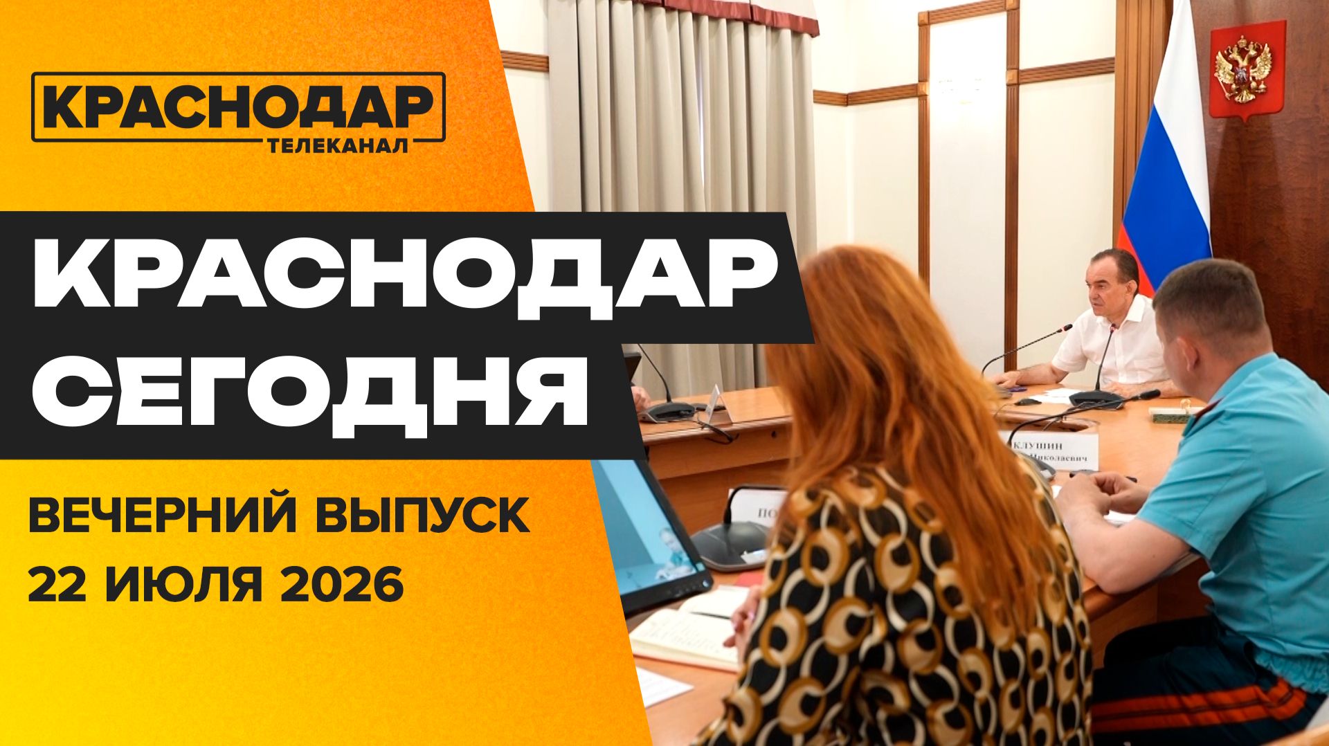 Атака беспилотников на Краснодар, бесплатное медобследование за 40 минут. Новости 22 июля смотреть онлайн
