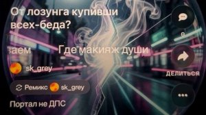 «Макияж души» портал не ДПС