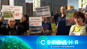 «Сегодня в Санкт-Петербурге»: 23 июля 2026 года