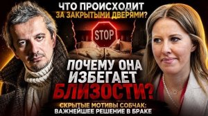 «Психологически сложно»: Собчак не хочет детей от Богомолова и готовит тайный уход?