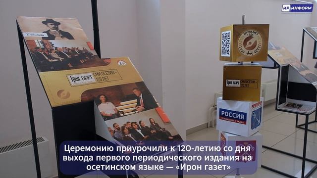 Итоги I премии «Журналист года»
