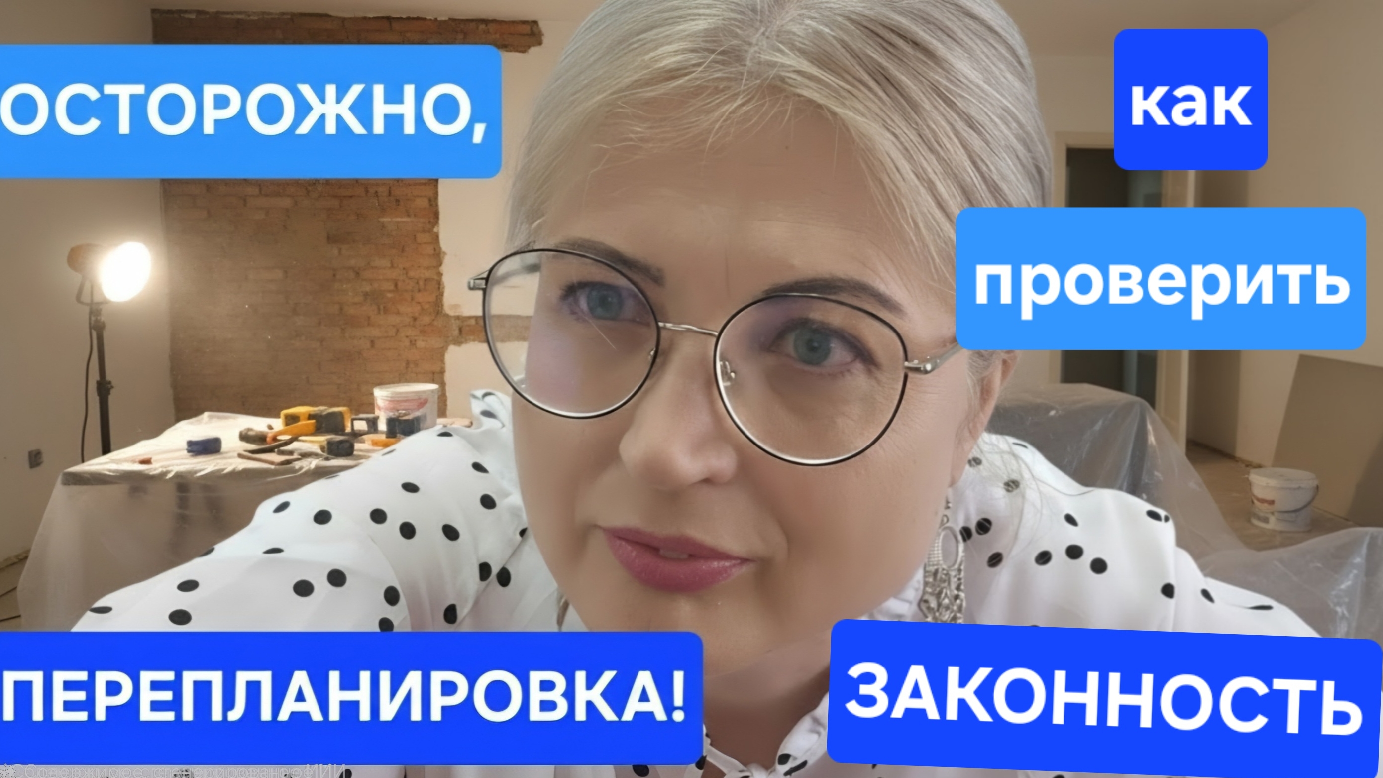 Осторожно, перепланировка! Как проверить законность перед покупкой и избежать штрафов.