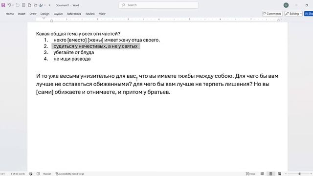 4 Субботняя школа. Урок №4 Грех в церкви смотреть онлайн