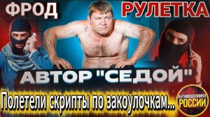 СЕДОЙ / МОШЕННИЦА ВЗБЕСИЛАСЬ / МОШЕННИКИ ЗВОНЯТ ПО ТЕЛЕФОНУ