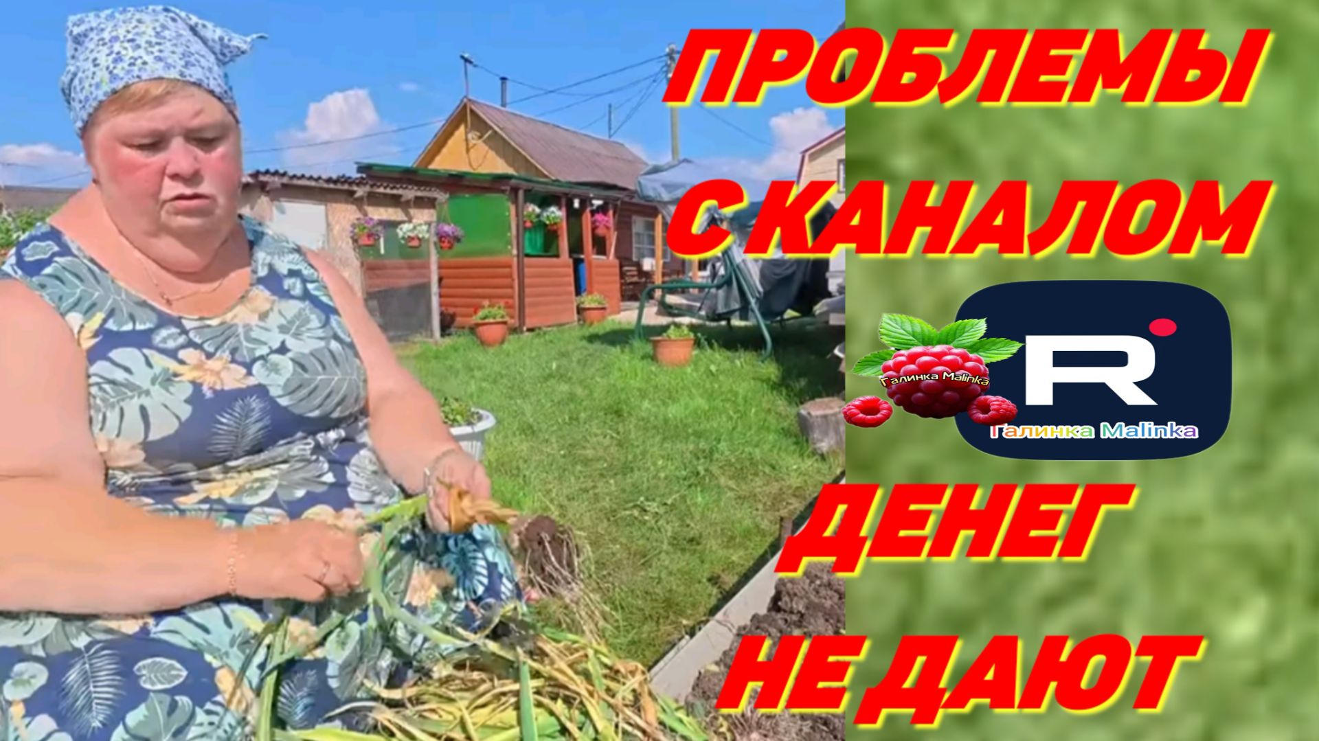 Проблемы с каналом /Денег не дают /Ольга Уралочка Обзор смотреть онлайн