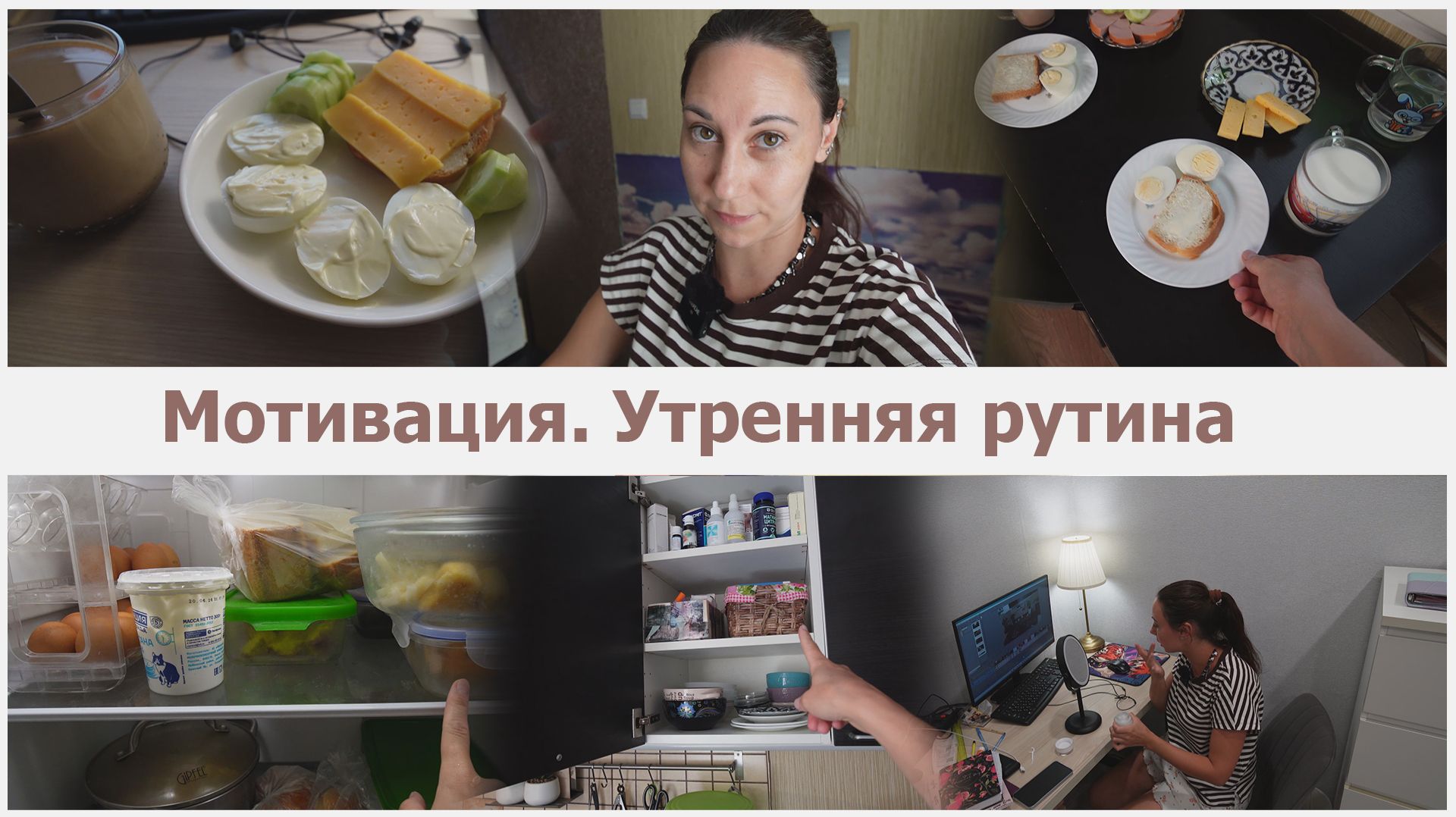 Мотивация. Утренняя рутина смотреть онлайн