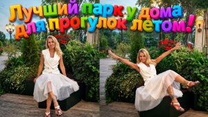 Лучший парк у дома, для прогулок в любое время года.