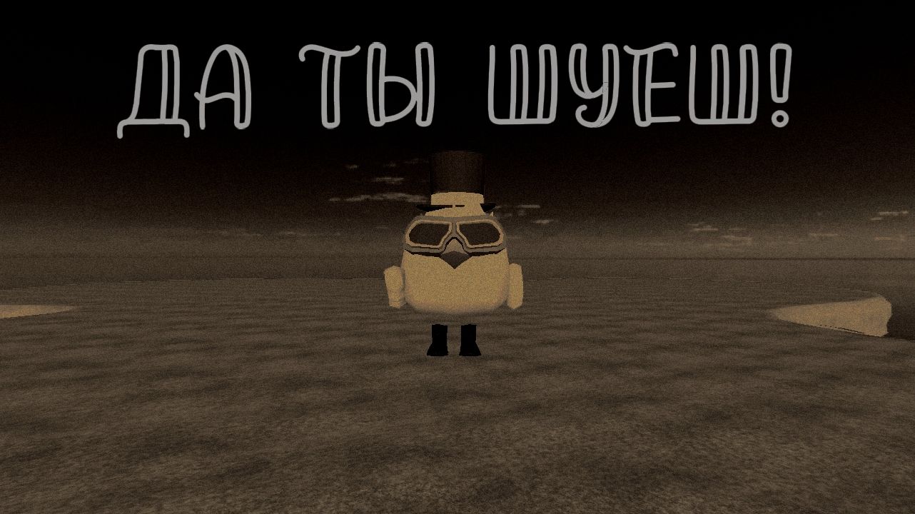 МЕМ: ДА ТЫ ШУЕШ! смотреть онлайн