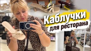 (Алёна Днепр)‼️ПРИМЕРКА КАБЛУЧКОВ‼️100 ЛЕТ НЕ ГОТОВИЛА ЭТО‼️