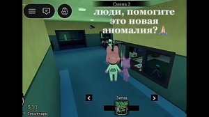 это новая аномалия?