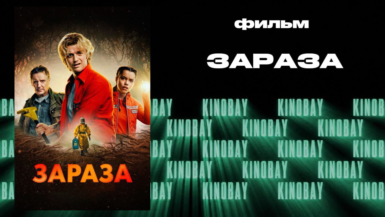 Зараза | Cold Storage (Дубляж) смотреть онлайн