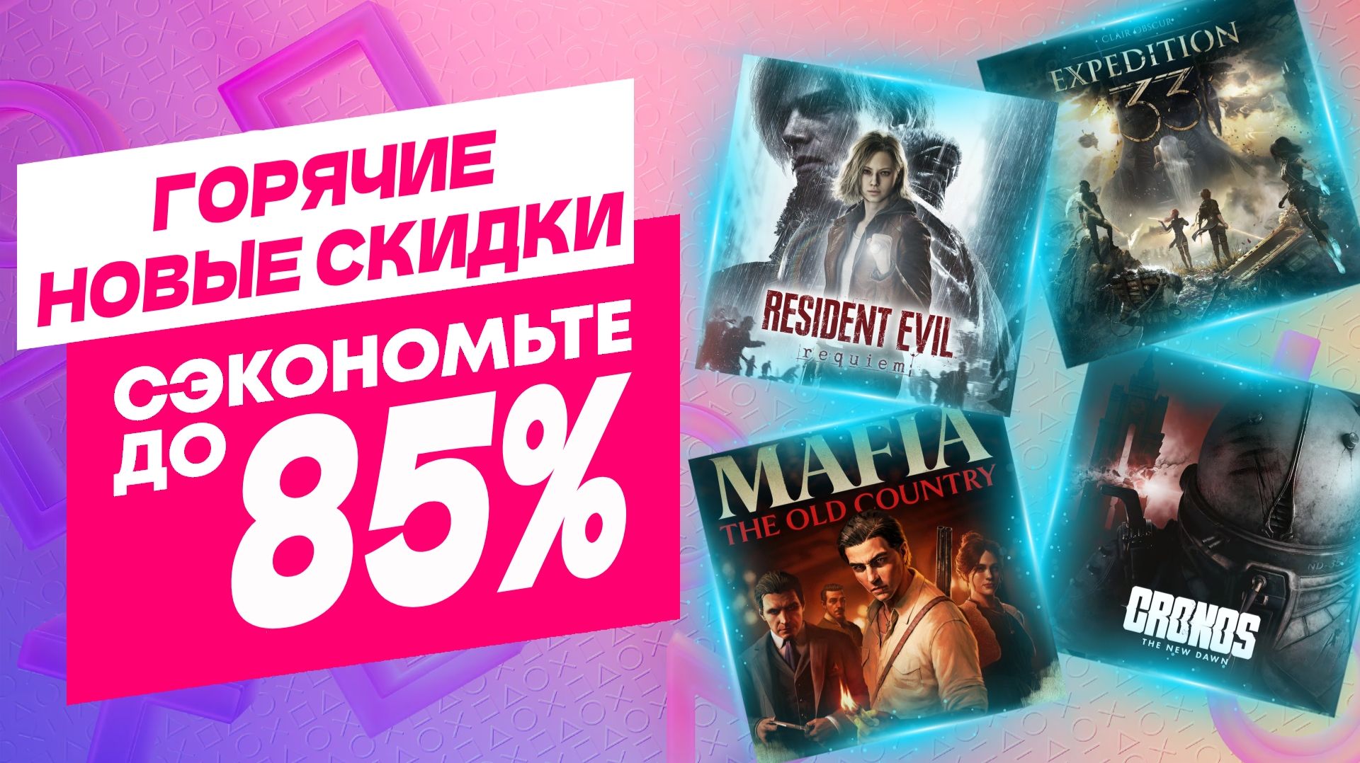 Горячие Новые Скидки в PS Store на Игры для PS5 и PS4 до 30 Июля 2026 смотреть онлайн