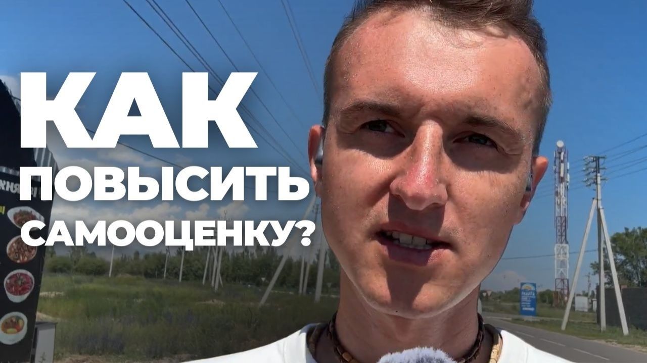 Как повысить самооценку, если не можешь полюбить себя?