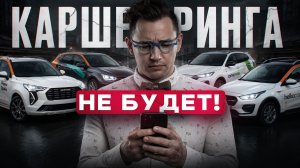 Каршеринг растёт, а компании — в минусе. Кто выживет после топливного кризиса?