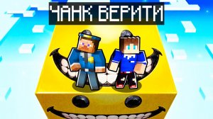 😱 Выживание на ОДНОМ ЧАНКЕ с ВЕРИТИ в Minecraft!
