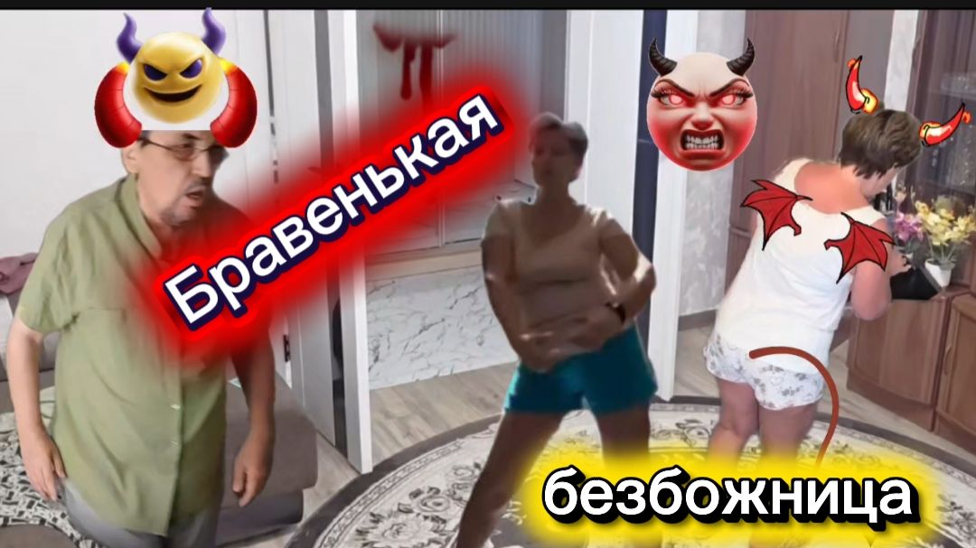Бравенькая и Поп спелись два сапога пара Безбожники смотреть онлайн