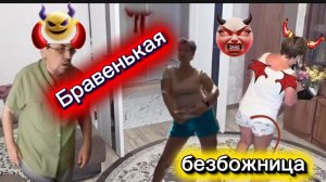 Бравенькая и Поп спелись два сапога пара Безбожники