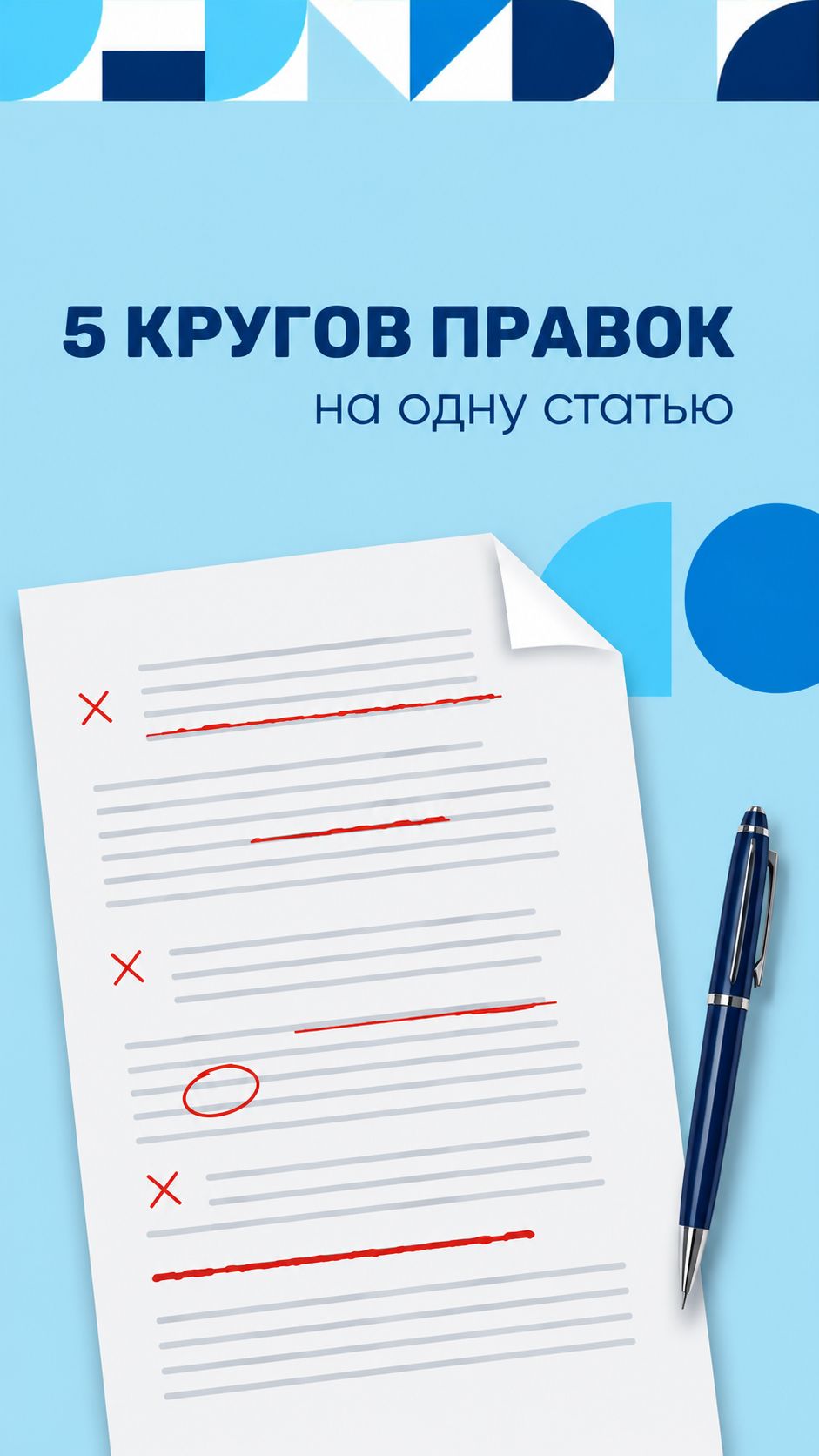 5 кругов правок на одну статью