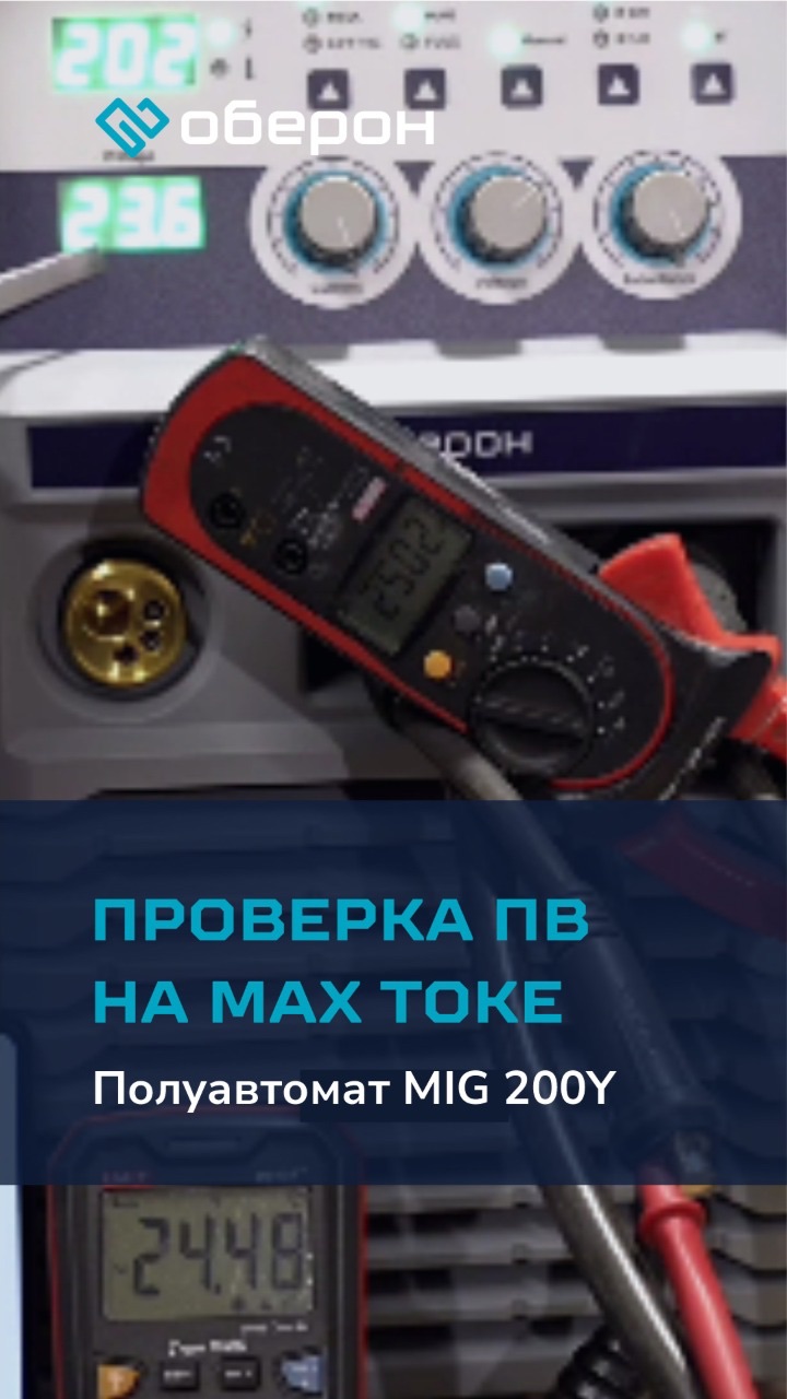 Проверяем ПВ на максимальном токе ⚡#сварка #полуавтомат #сварочныйаппарат #welding  #тестсварки