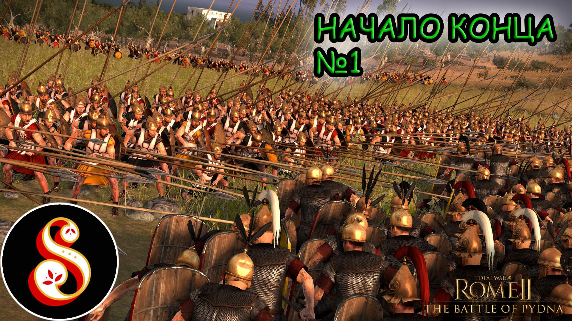 Начало конца №1. Сетевой Total War Rome II смотреть онлайн