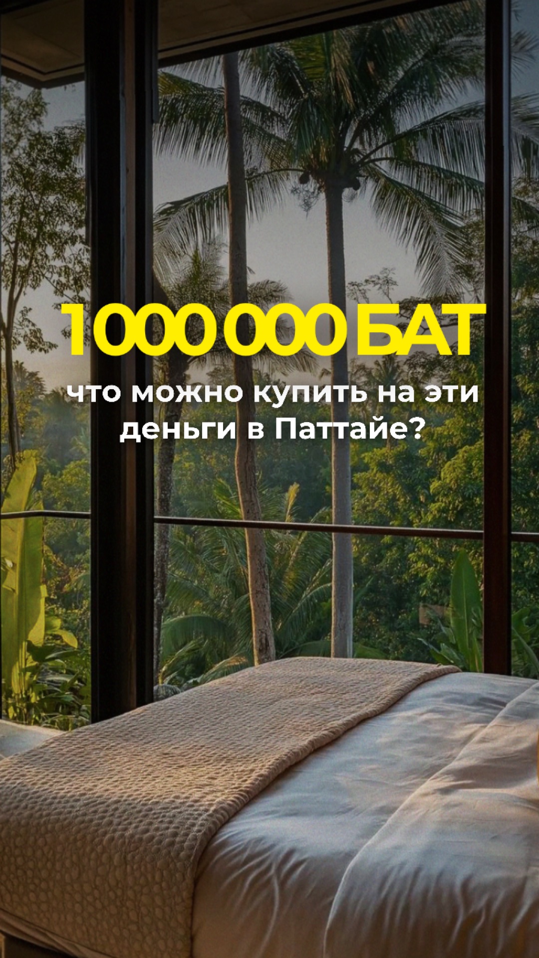 Студия 28 кв. м. за 1 100 000 бат в Паттайе | New Nordic Suit 5 | Таиланд 2026
