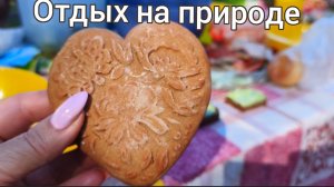 Выходные с друзьями на природе