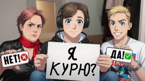 👀 КТО ИЗ НИХ ЗНАЕТ ОБО МНЕ ВСЁ?!
