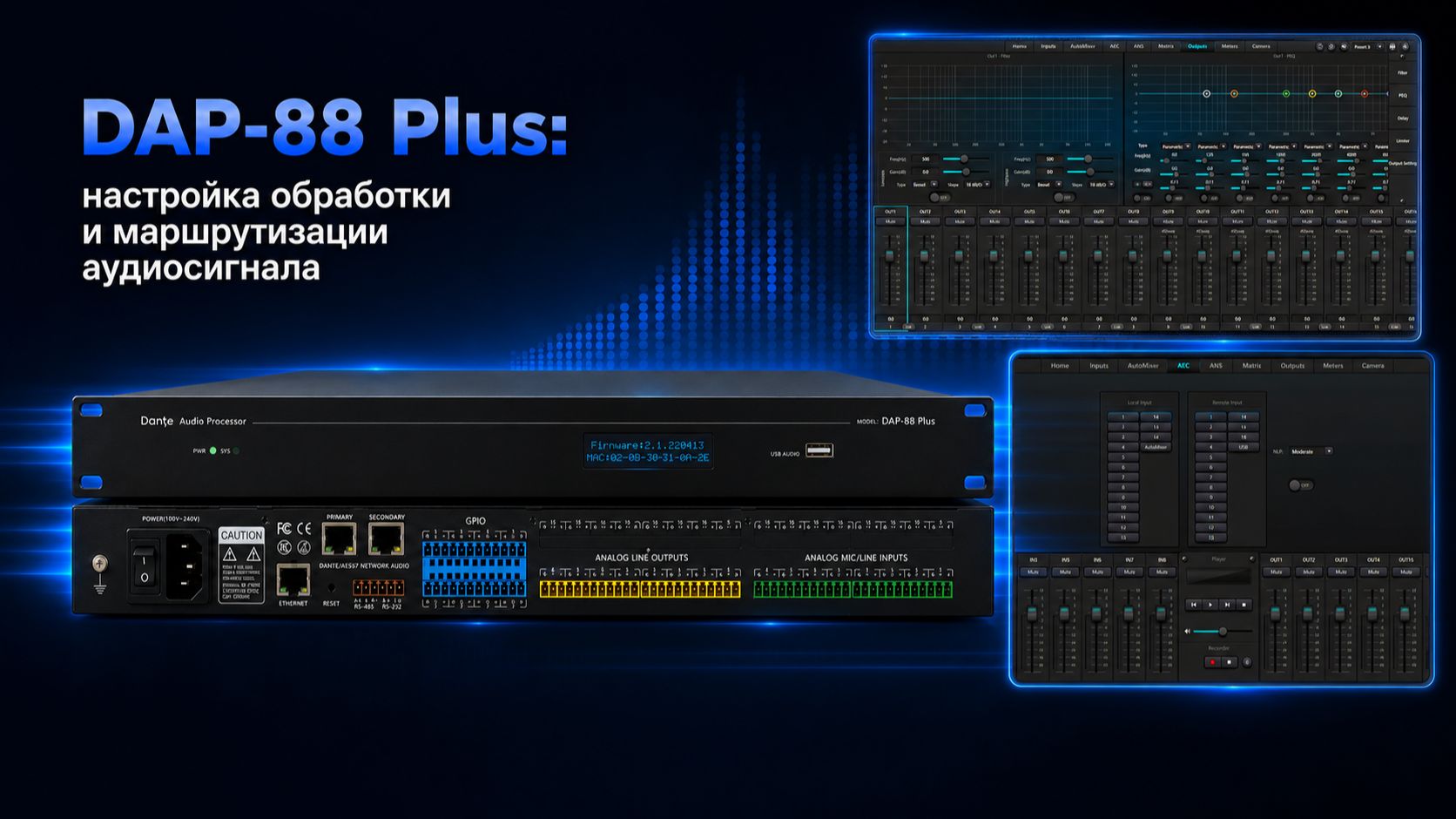 NEVOD DAP-88 Plus: настройка обработки и маршрутизации аудиосигнала | Часть 5