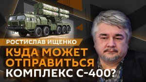 Ростислав Ищенко. Что будет с российским оружием в Турции?