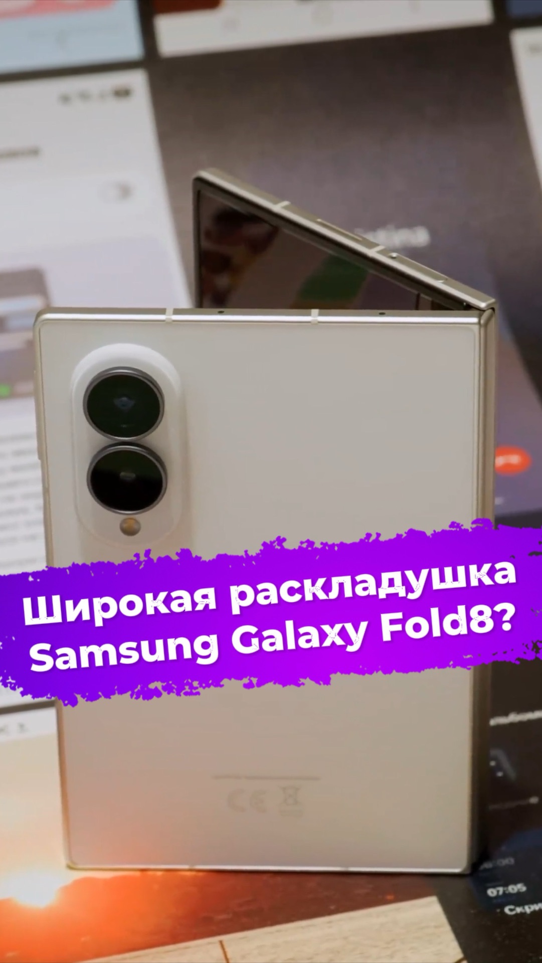 Широкая раскладушка Samsung Galaxy Fold8? #ixbt #samsung #fold8 #раскладушка #iphoneultra смотреть онлайн