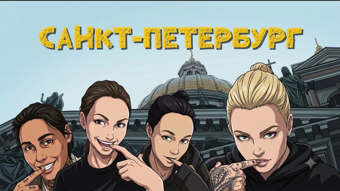 МЫ В ПИТЕРЕ// БЕЛЫЕ НОЧИ // КАРЕТА // КВЕСТ