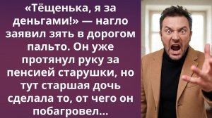 Отдавала пенсию зятю, пока не вмешалась старшая дочь | Истории из жизни