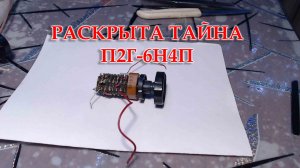 Россия 303. Этот загадочный галетный переключатель П2Г-6Н4П.