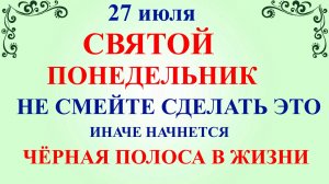 27 июля День Стефана. Что нельзя делать 27 июля. Народные приметы и традиции и суеверия