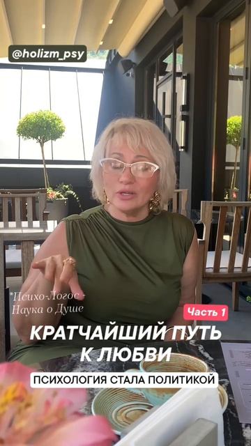 психология стала политикой психология стала политикой