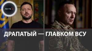 Сырского сменил Драпатый | Чем известен новый главком ВСУ будучи главой сухопутных войск