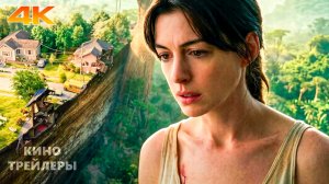 На краю Оук-стрит🔥⚡Финальный трейлер (Субтитры, 4К, 2026) Фантастика, триллер