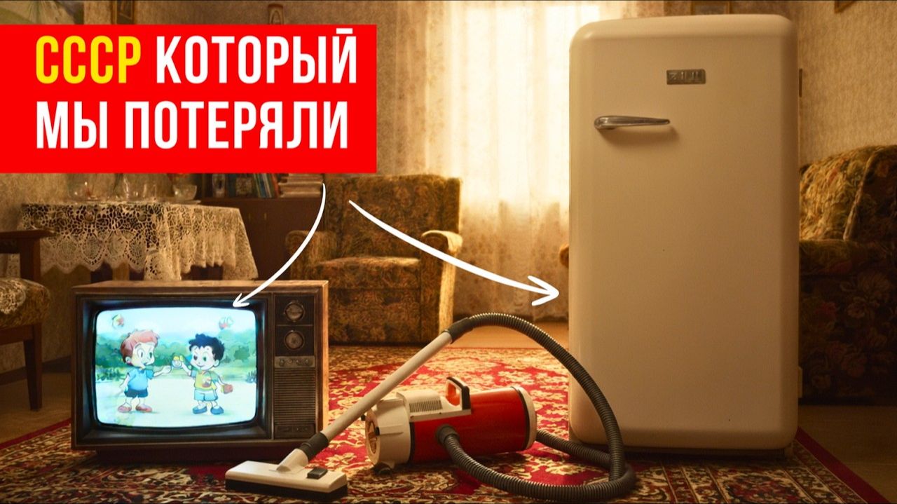 9 Вещей из СССР, которые мы потеряли - Сейчас за них отдали бы любые деньги смотреть онлайн