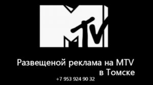 Регионльная заставка MTV (30.06.2026 н.в)