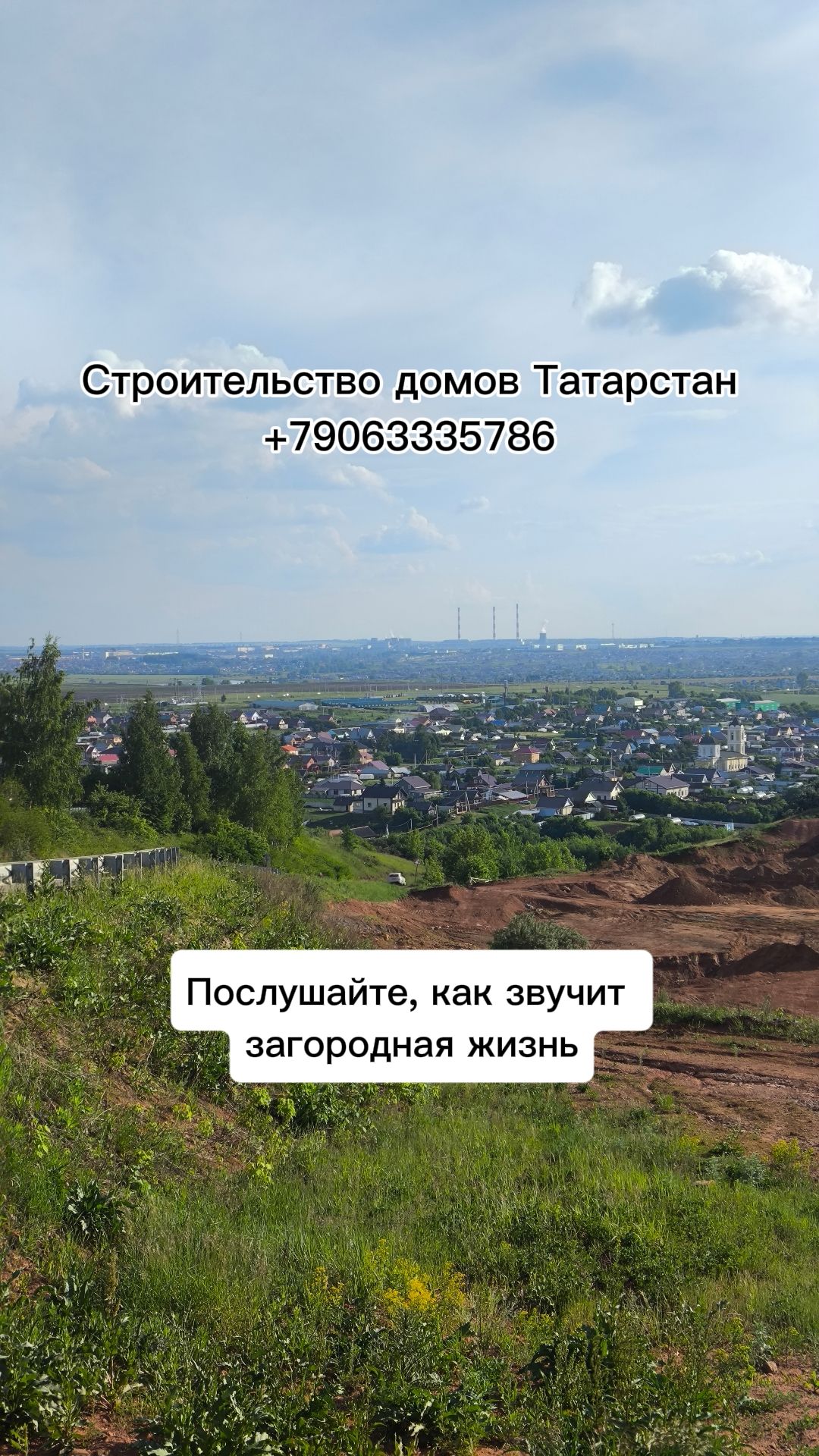 Послушайте, как звучит загородная жизнь