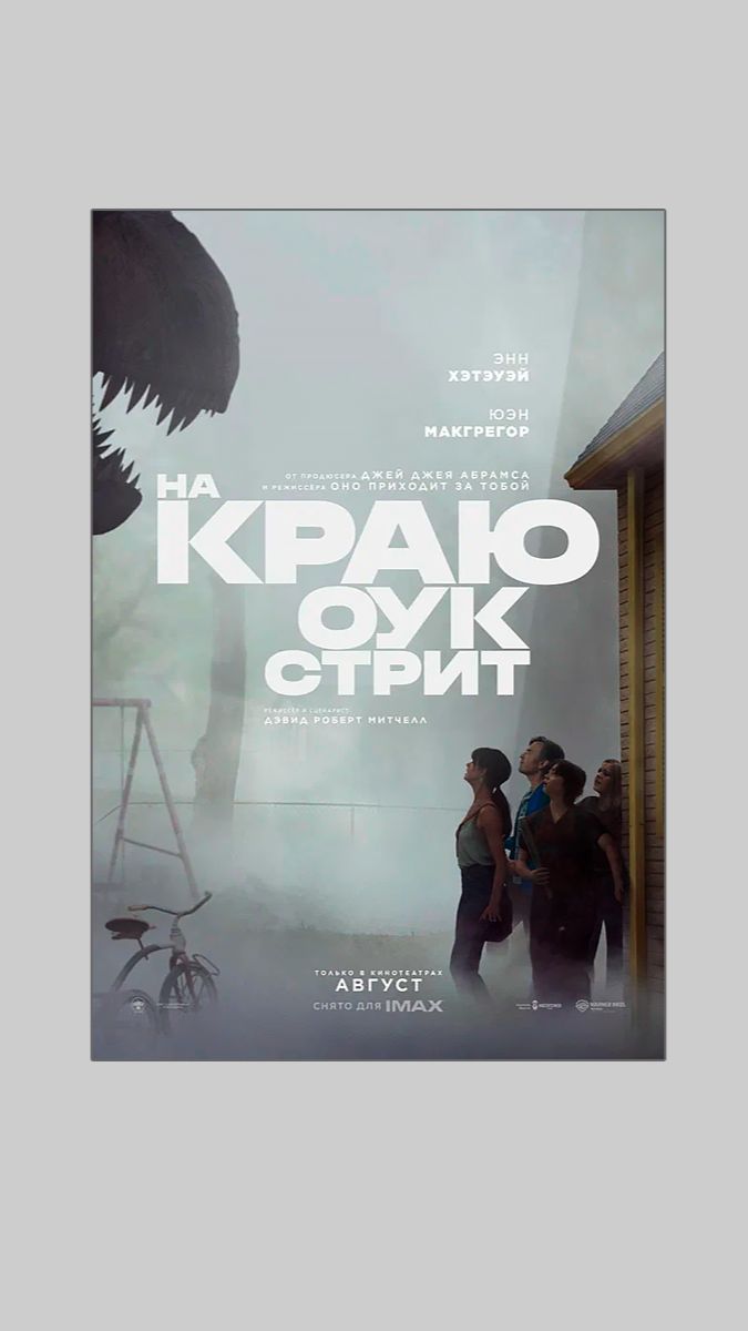 На краю Оук-стрит (2026) The End of the Oak Street смотреть онлайн