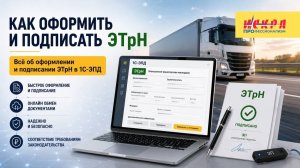 Как оформить и подписать ЭТрН. Электронные транспортные накладные в 1С-ЭПД.