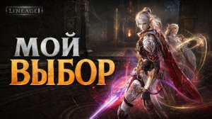 Я искал хардкор и нашёл его именно в Legacy | Lineage 2